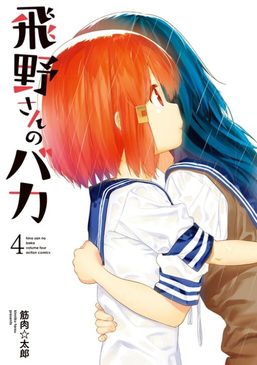 Komik Hino-san no Baka Bahasa Indonesia - Baca Online Gratis
