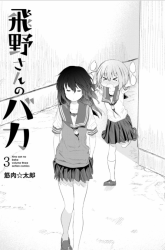 Komik Hino-san no Baka Preview Gambar 1