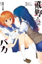 Komik Hino-san no Baka Preview Gambar 2