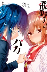 Komik Hino-san no Baka Preview Gambar 3