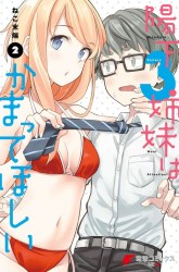 Komik Hinomoto-san Chi no 3-shimai Preview Gambar 4