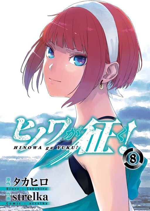 Komik Hinowa ga CRUSH! Bahasa Indonesia - Baca Online Gratis