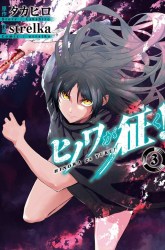 Komik Hinowa ga CRUSH! Preview Gambar 2