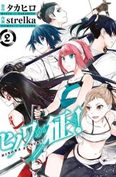 Komik Hinowa ga CRUSH! Preview Gambar 3