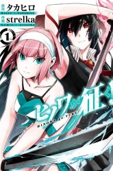 Komik Hinowa ga CRUSH! Preview Gambar 4