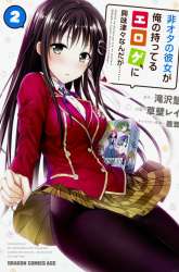 Komik Hiota no Kanojo ga Ore no Motteru Eroge ni Kyoumi Shinshin Nanda ga…… Preview Gambar 3