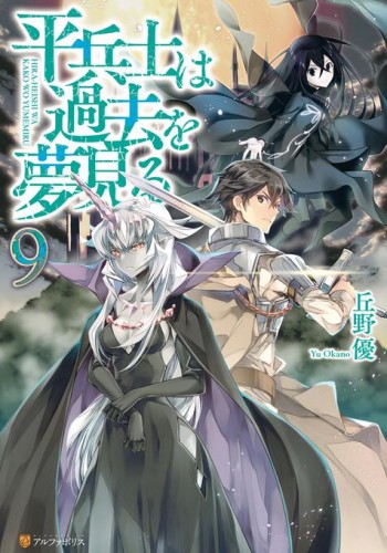 Komik Hiraheishi wa Kako wo Yumemiru Bahasa Indonesia - Baca Online Gratis
