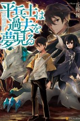 Komik Hiraheishi wa Kako wo Yumemiru Preview Gambar 1