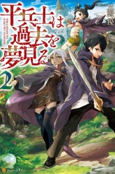 Komik Hiraheishi wa Kako wo Yumemiru Preview Gambar 2