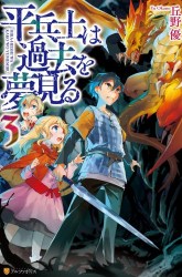 Komik Hiraheishi wa Kako wo Yumemiru Preview Gambar 3