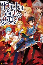 Komik Hiraheishi wa Kako wo Yumemiru Preview Gambar 4