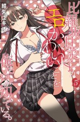 Komik Hirasaka Hinako ga Ero Kawaii koto wo Ore dake ga Shitteiru Preview Gambar 4