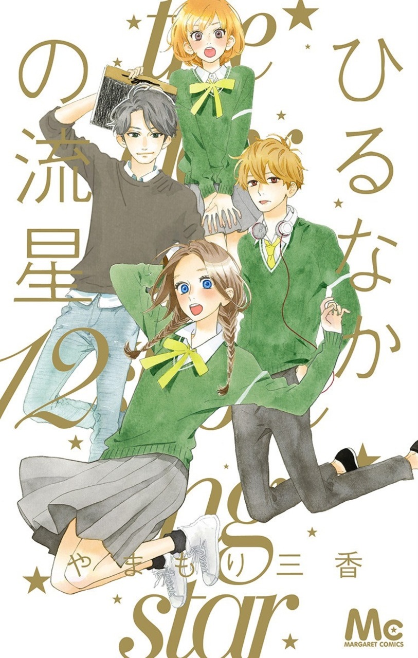 Komik Hirunaka no Ryuusei Bahasa Indonesia - Baca Online Gratis