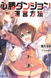 Komik Hisshou Dungeon Unei Houhou Preview Gambar 2
