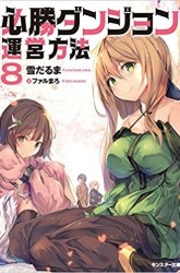 Komik Hisshou Dungeon Unei Houhou Preview Gambar 3