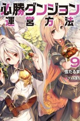 Komik Hisshou Dungeon Unei Houhou Preview Gambar 4