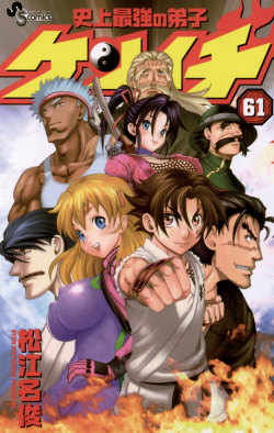 Komik Historys Strongest Disciple Kenichi Bahasa Indonesia - Baca Online Gratis