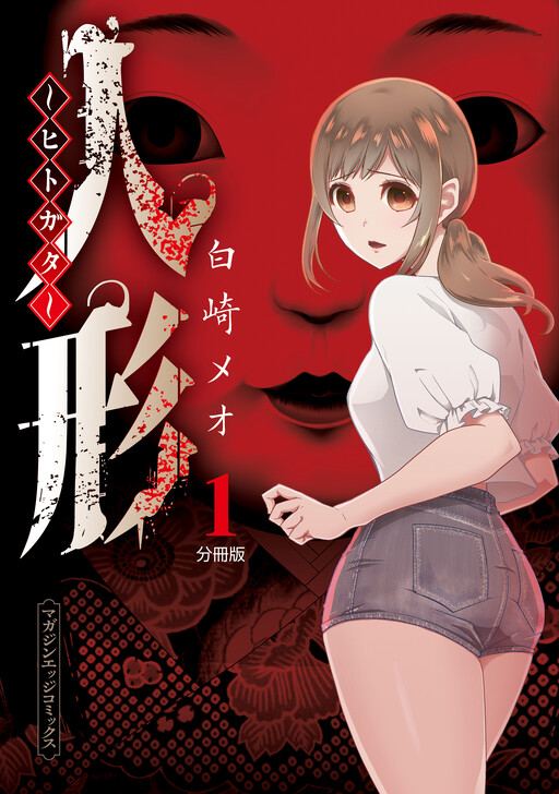 Komik Hitogata Bahasa Indonesia - Baca Online Gratis