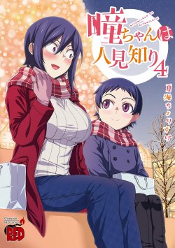 Komik Hitomi-chan Is Shy With Strangers Bahasa Indonesia - Baca Online Gratis