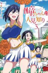 Komik Hitomi-chan Is Shy With Strangers Preview Gambar 3