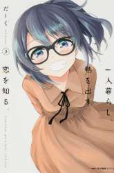 Komik Hitorigurashi, Netsu wo Dasu. Koi wo Shiru. Preview Gambar 3