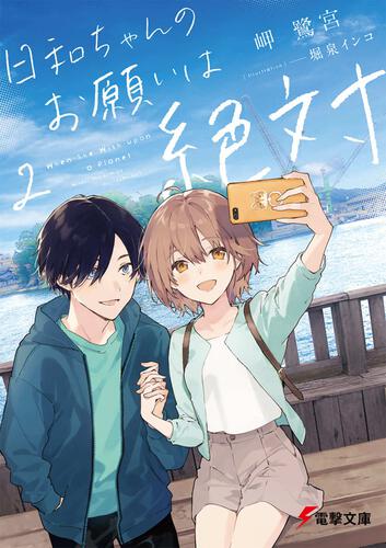 Cover Hiyori-chan no Onegai wa Zettai