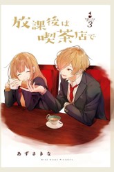 Komik Hokago wa Kissaten De Preview Gambar 2