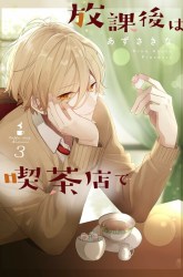 Komik Hokago wa Kissaten De Preview Gambar 3