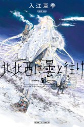 Komik Hokuhokusei ni Kumo to Ike Preview Gambar 1