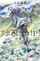 Komik Hokuhokusei ni Kumo to Ike Preview Gambar 2