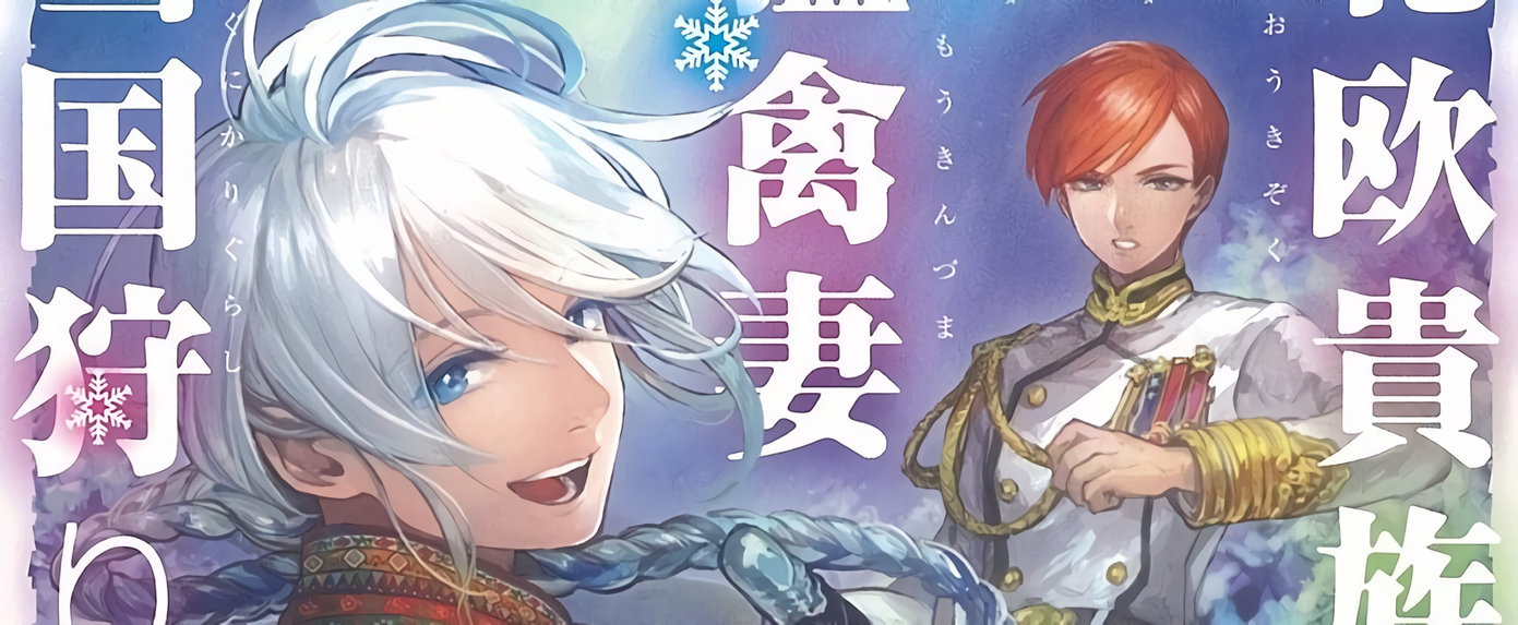 Baca Manga Hokuou Kizoku to Moukinzuma no Yukiguni