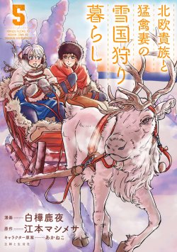 Sampul Hokuou Kizoku to Moukinzuma no Yukiguni