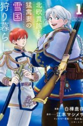Komik Hokuou Kizoku to Moukinzuma no Yukiguni Preview Gambar 1