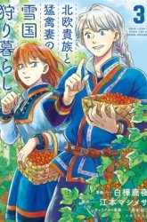 Komik Hokuou Kizoku to Moukinzuma no Yukiguni Preview Gambar 3