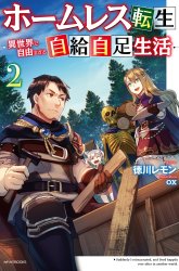 Komik Homeless Tensei: Isekai De Jiyuu Sugiru Majutsu Jisoku Seikatsu Preview Gambar 2