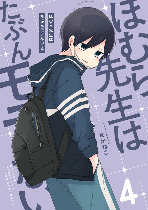 Komik Homura-sensei wa Tabun Motenai Bahasa Indonesia - Baca Online Gratis