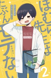 Komik Homura-sensei wa Tabun Motenai Preview Gambar 2