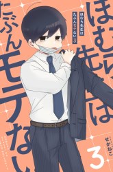 Komik Homura-sensei wa Tabun Motenai Preview Gambar 3