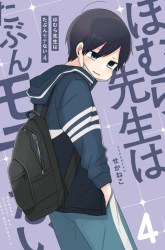 Komik Homura-sensei wa Tabun Motenai Preview Gambar 4