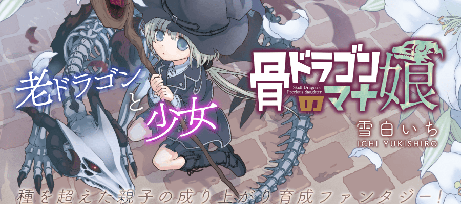 Komik Hone Dragon no Mana Musume