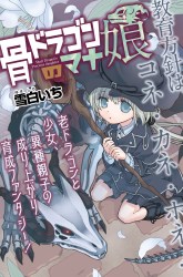 Komik Hone Dragon no Mana Musume Preview Gambar 1