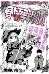 Komik Hone Dragon no Mana Musume Preview Gambar 2
