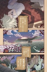 Komik Hone Dragon no Mana Musume Preview Gambar 3