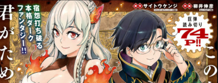 Baca Manga Honou No Majo-hime To Sekiwan No Tomo