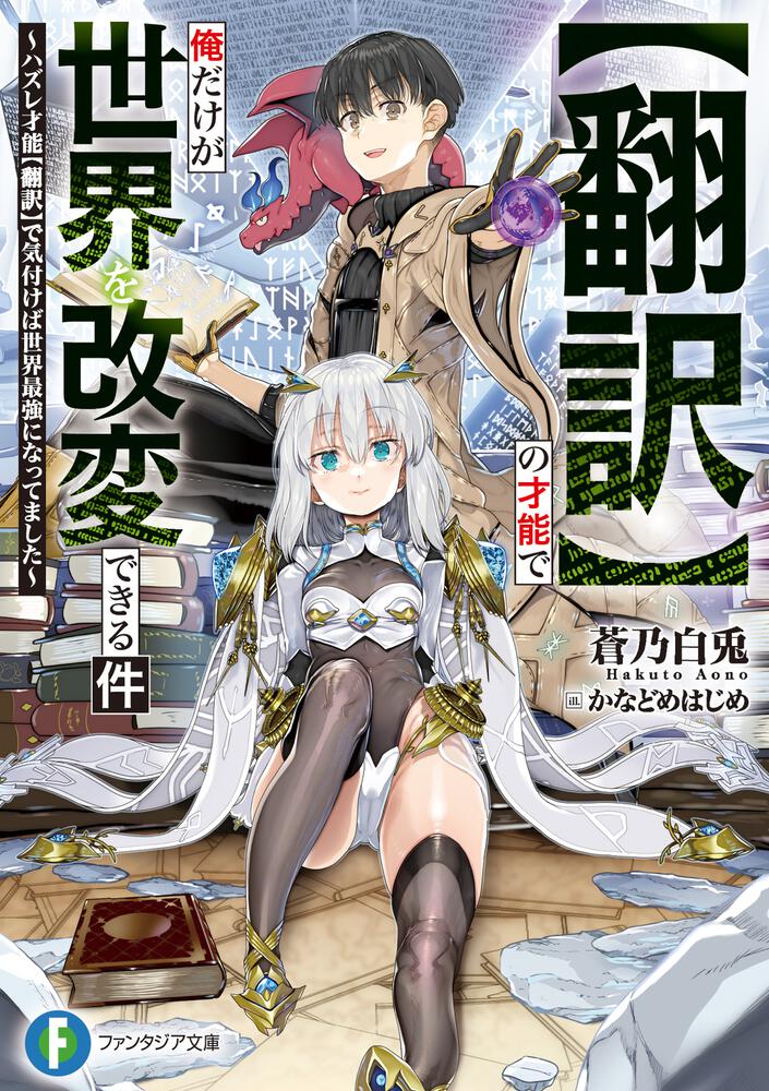 Komik “Honyaku” no Sainou de Ore Dake ga Sekai wo Kaihen Dekiru Ken Bahasa Indonesia - Baca Online Gratis