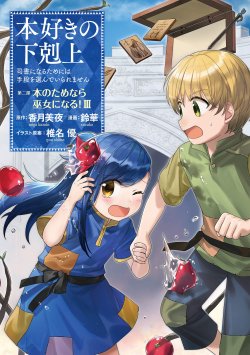 Honzuki No Gekokujou Part 2