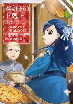 Komik Honzuki no Gekokujou: Part 2 Preview Gambar 3
