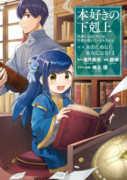 Komik Honzuki no Gekokujou: Part 2 Preview Gambar 4