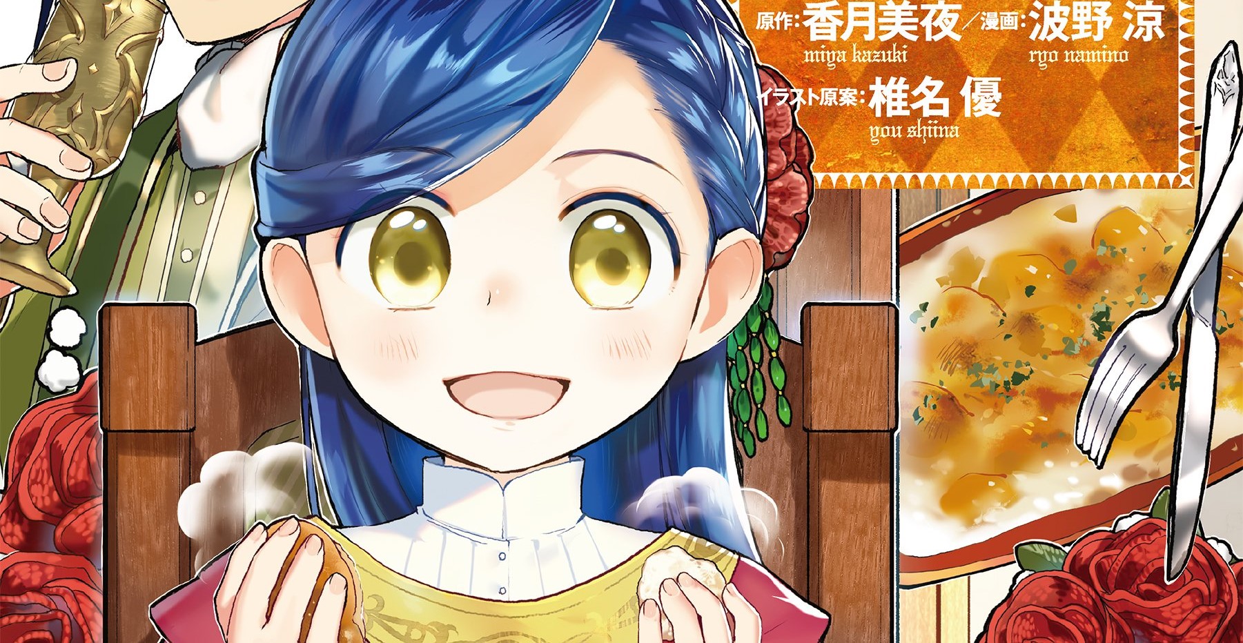 Komik Honzuki no Gekokujou: Part 3