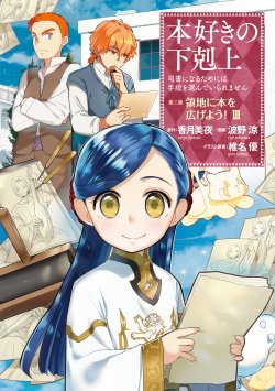 Komik Honzuki no Gekokujou: Part 3 Bahasa Indonesia - Baca Online Gratis